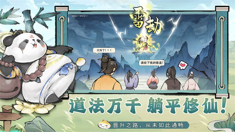 最强祖师正版