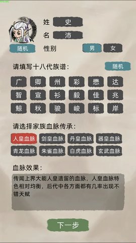 修仙家族模拟器内置作弊菜单版