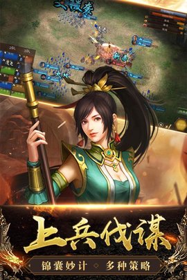 三国列传单机版官方正式版