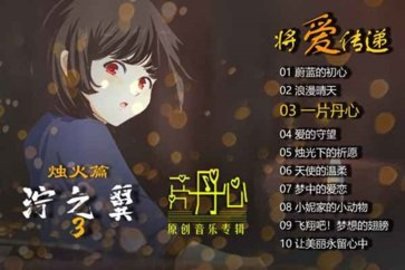 泞之翼3烛火篇最新版