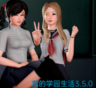 我的学园生活安卓汉化版  3.5.0