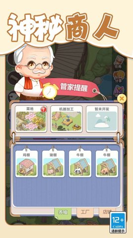 梦想改造大师手机版