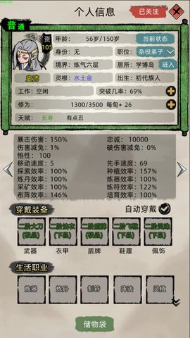 修仙家族模拟器内置作弊菜单版