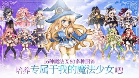 魔法少女养成记汉化最新版