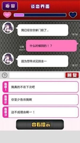 病娇谈恋汉化版