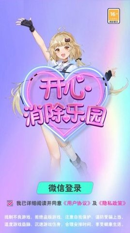 开心消除乐园最新手机版