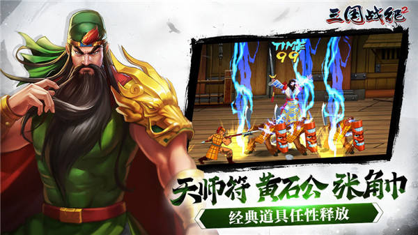 三国战纪2单机版