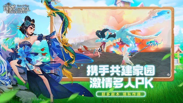 创造与魔法官方版手游