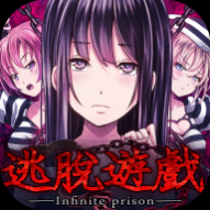 无限牢狱官方版  v1.0.1