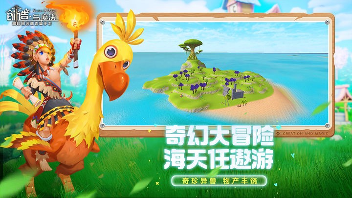 创造与魔法官方版手游