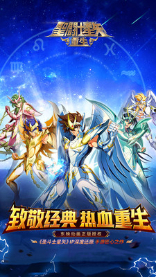 圣斗士星矢重生修改版