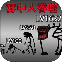 无限吞噬中文版  v2