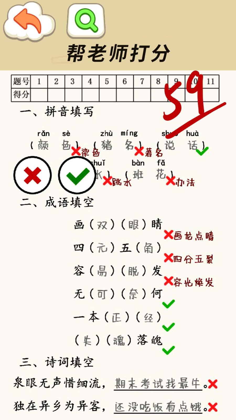 老师改试卷无广告版