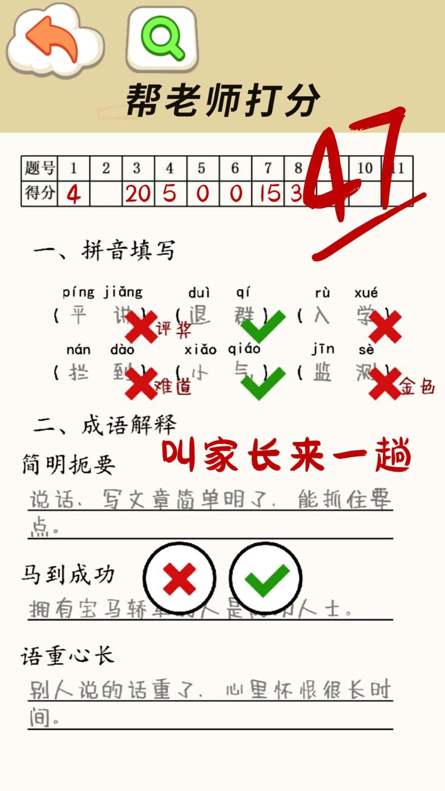 老师改试卷无广告版