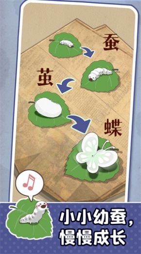 小小养蚕师内置菜单版