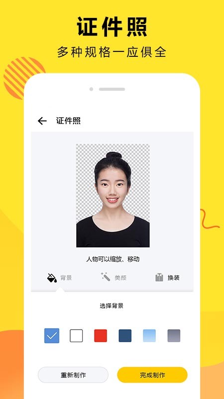 扣图app