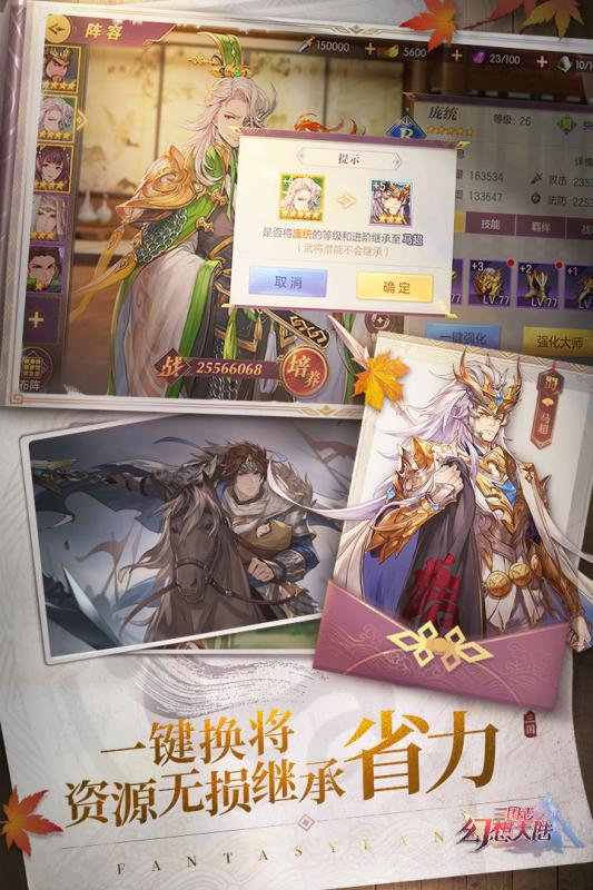 三国志幻想大陆和谐版