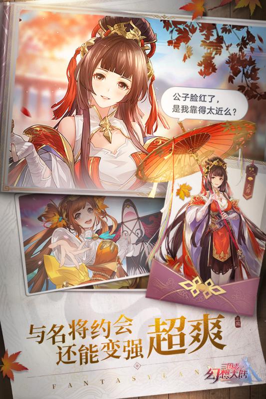 三国志幻想大陆和谐版