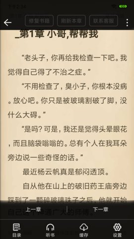 奇阅免费小说最新版