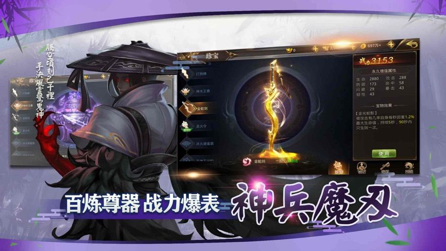 终极武林觉醒最新版