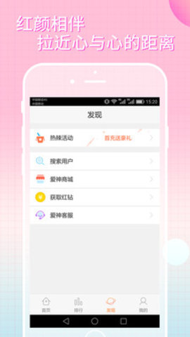 爱神直播在线观看版