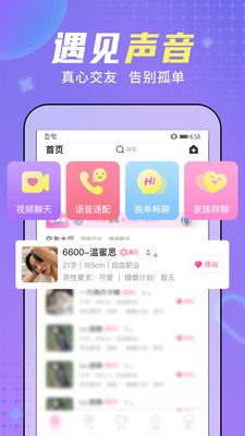 糖音约玩app官方版-糖音约玩app2021最新版下载v1.6.2