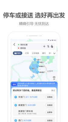 高德地图打车app最新版下载 高德地图打车app官方安卓版下载11.00.1.2755