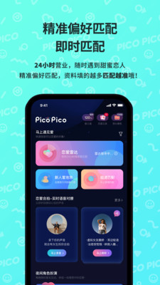 PicoPico在线恋爱主题乐园app最新版下载-PicoPico在线恋爱主题乐园app官方安卓版下载2.0.3