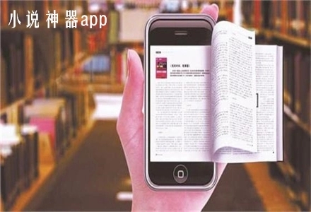 小说app排行榜2021前十名