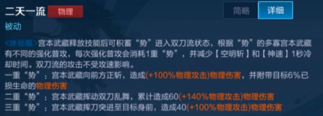 王者荣耀宫本武藏重做技能效果一览