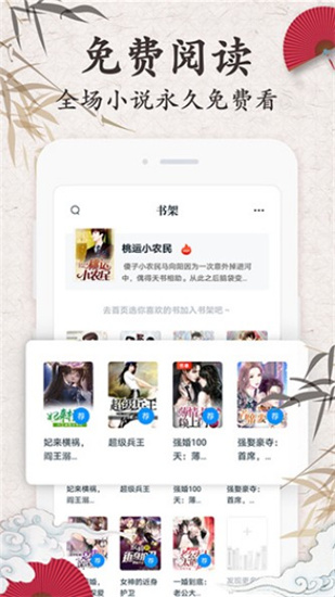 红豆免费小说app下载安卓版