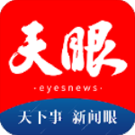 天眼新闻app最新版下载  V6.0.2