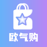 欧气购app手机版下载  1.5.8