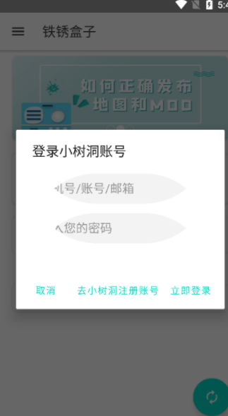 铁锈盒子下载app手机版下载