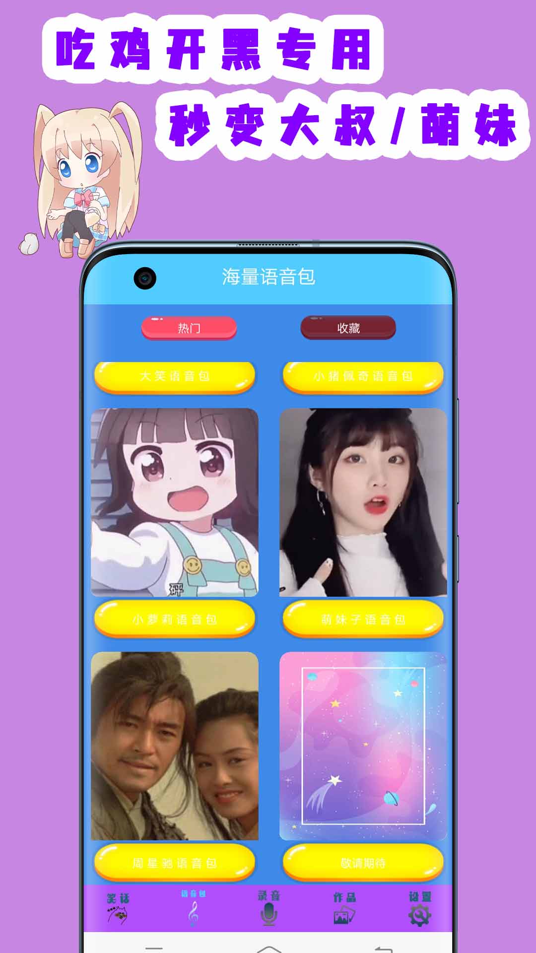 联盟变声器app手机版下载