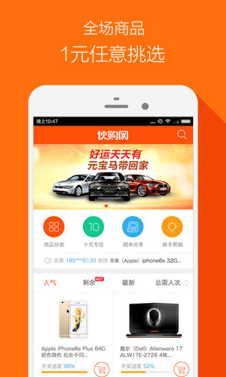 伙购网APP官方版下载v1.0.0