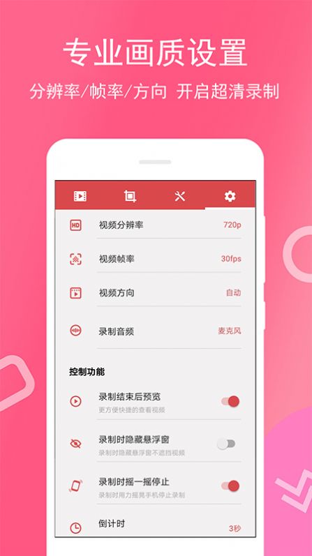 万能录屏宝app官方免费版v4.0.0.4