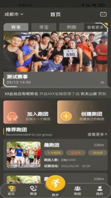 趣跑团app官方版1.1.1