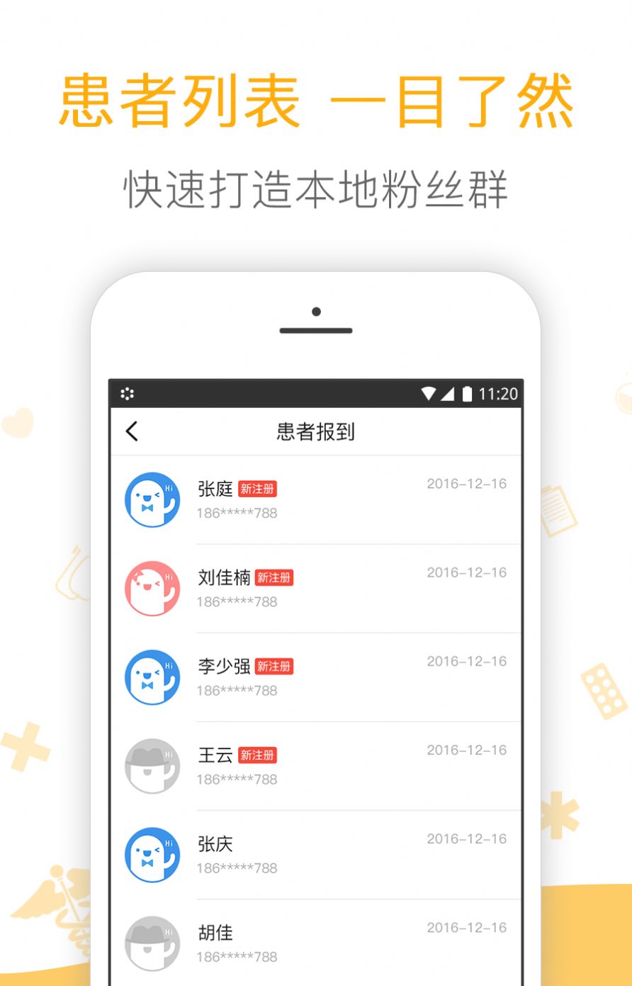 微脉医生app官方下载2.59.0