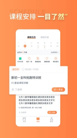 昂立课堂APP官方版下载1.1.7