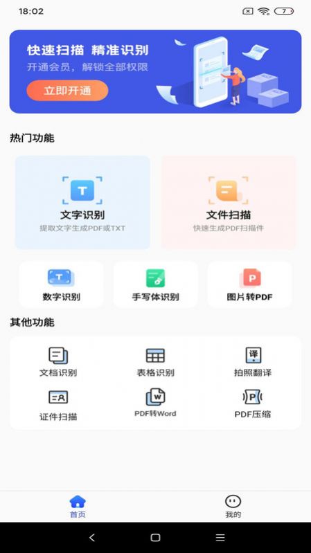 文字扫描拍照取字王app官方免费版v1.0.0