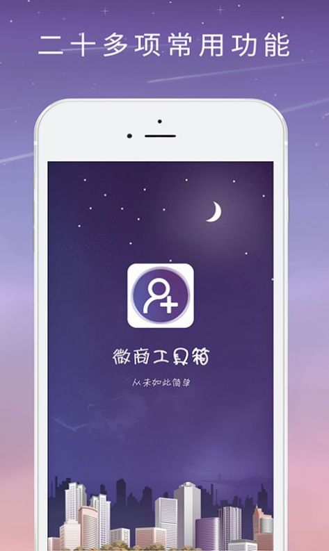 微商工具箱app官方下载7.6.7