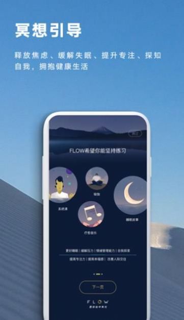 FLOW冥想app官方免费版v1.0.9