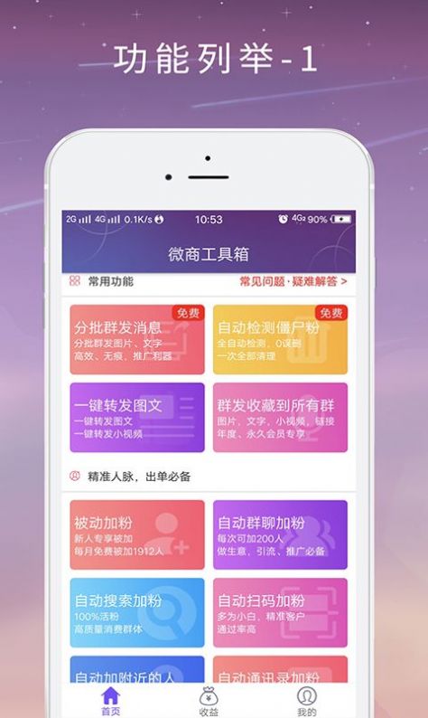 微商工具箱app官方下载7.6.7