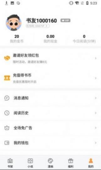 墨香阁APP手机免费版v1.0.0