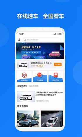 悟空淘车app手机免费版v2.6