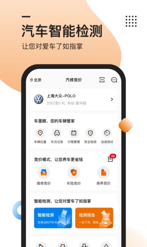 汽修竞价app