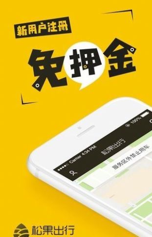 松果出行app免费下载5.15.0