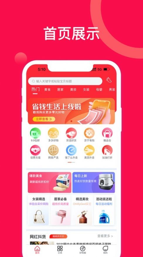 省钱生活GoAPP最新版下载v1.0.0