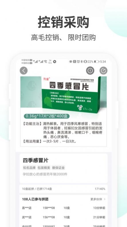 药械帮app手机最新版v3.6.2